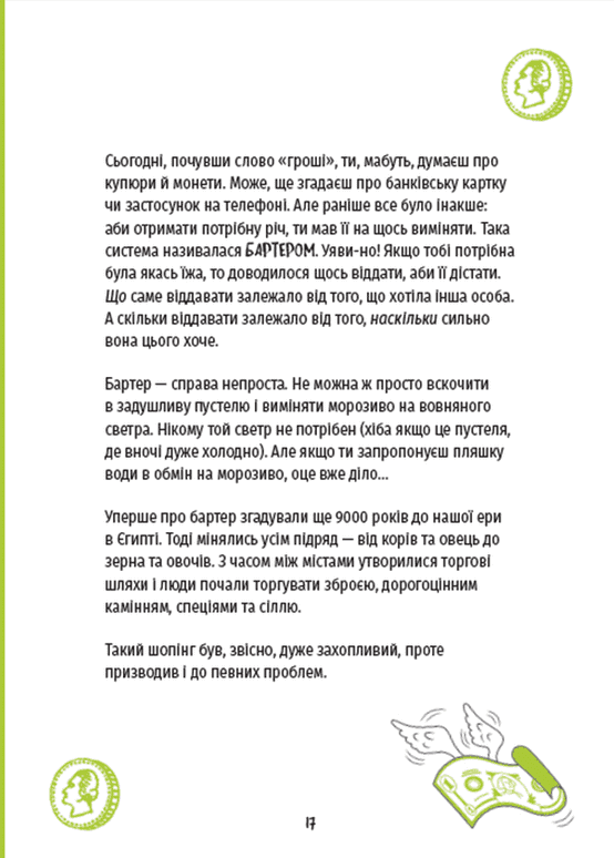 КЕШ. Як заробляти, заощаджувати, витрачати, накопичувати, жертвувати