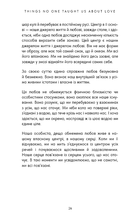 Things No One Taught Us About Love. Як будувати здорові стосунки із собою та оточенням
