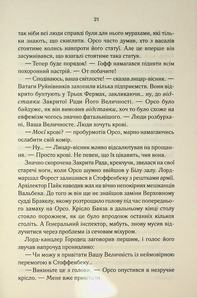 Мудрість юрби. Епоха божевілля. Книга 3