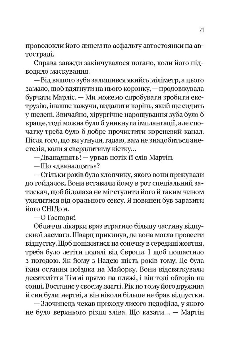Пасажир №23