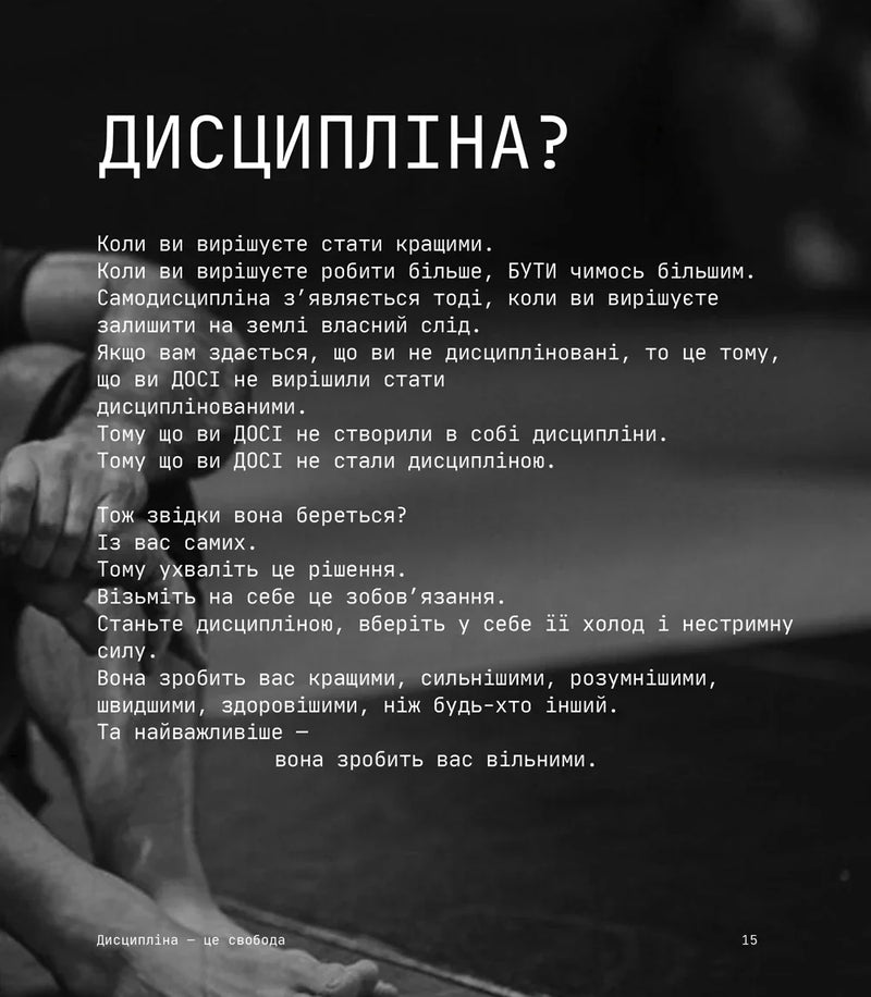 Дисципліна – це свобода