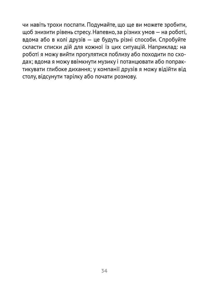 Насолоджуйся кожним шматочком