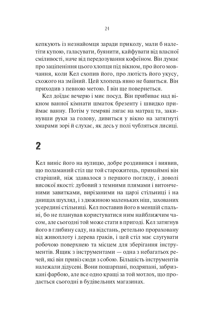 Шукач