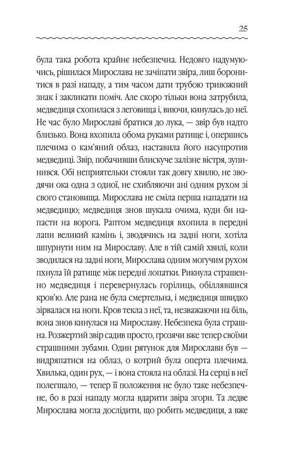 Захар Беркут