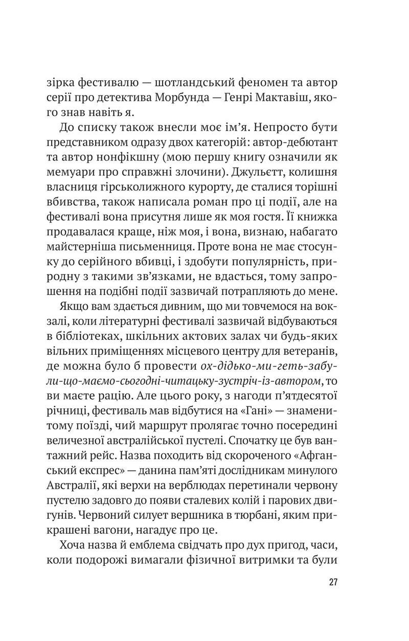 Усі в цьому поїзді — підозрювані