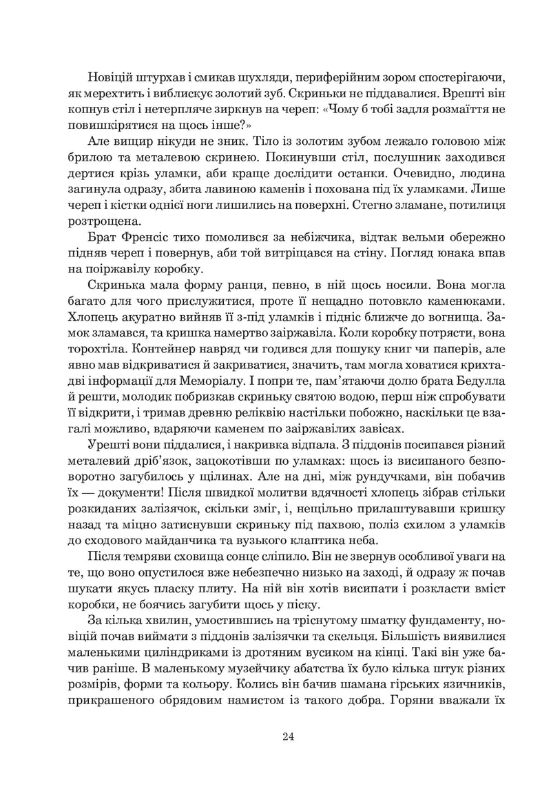 Кантика для Лейбовіца