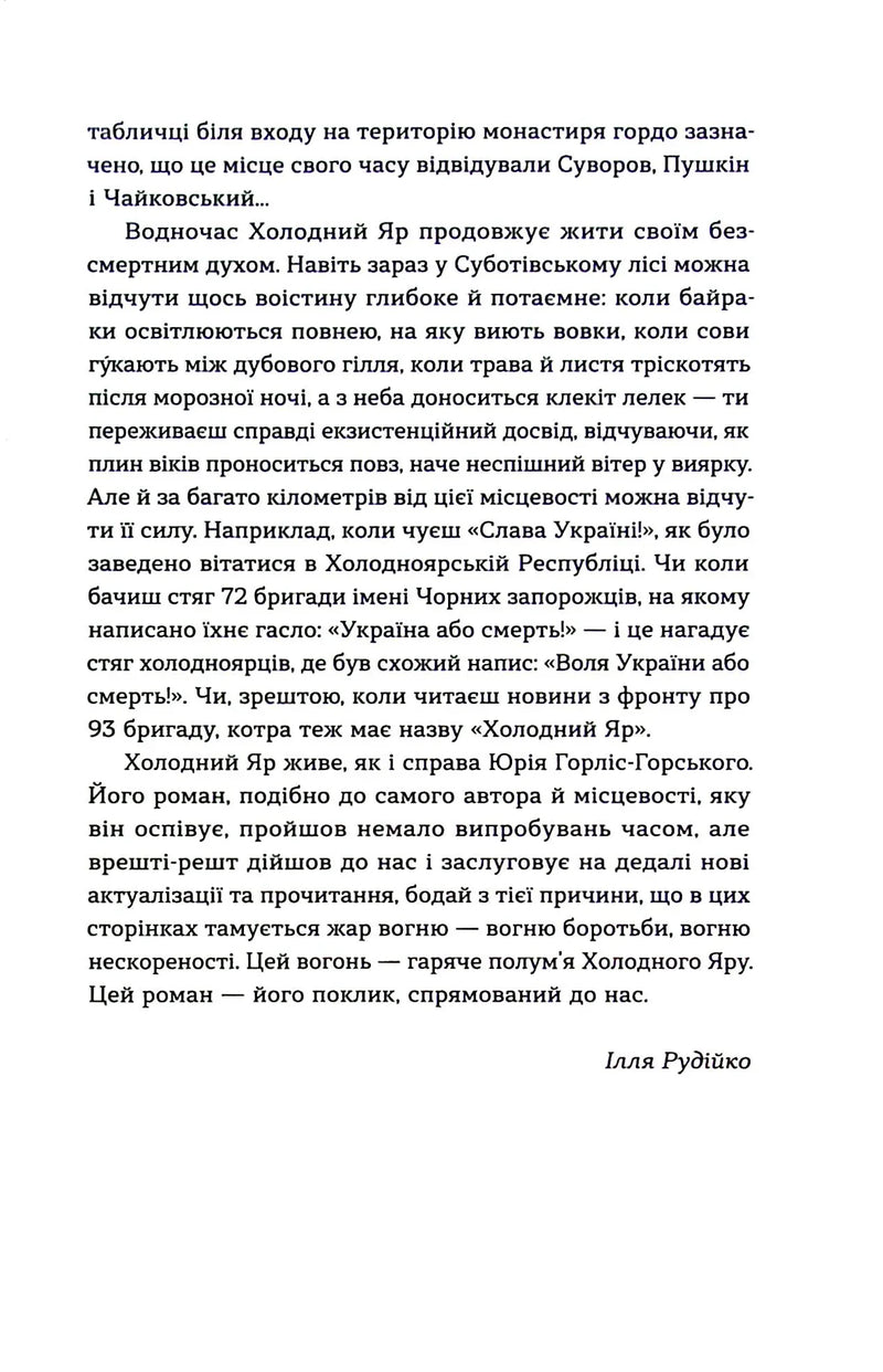 Холодний Яр