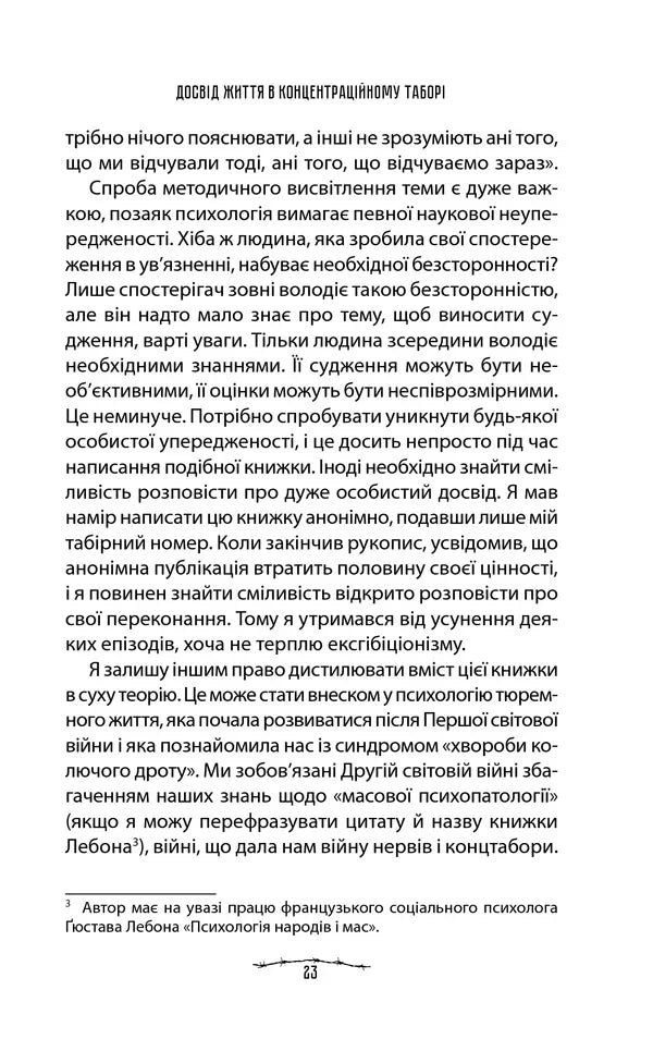 Людина в пошуках справжнього сенсу. Психолог у концтаборі
