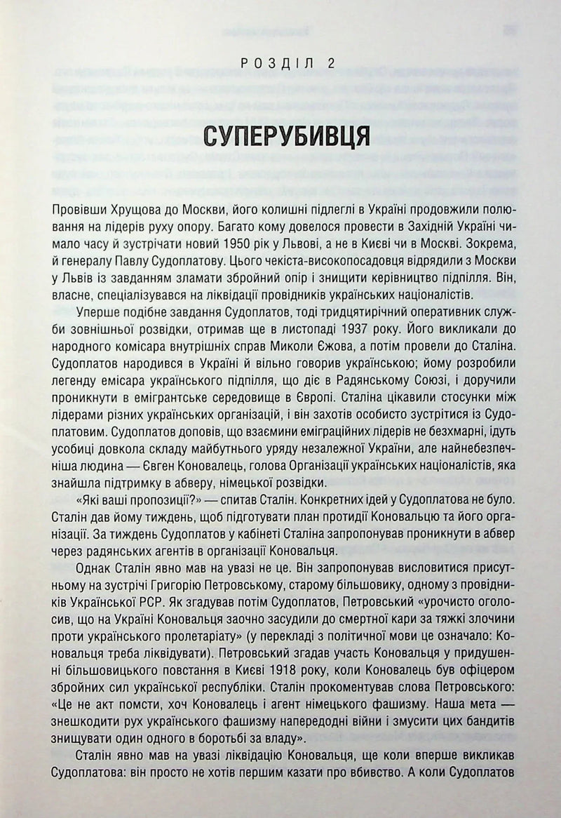 Убивство у Мюнхені. По червоному сліду