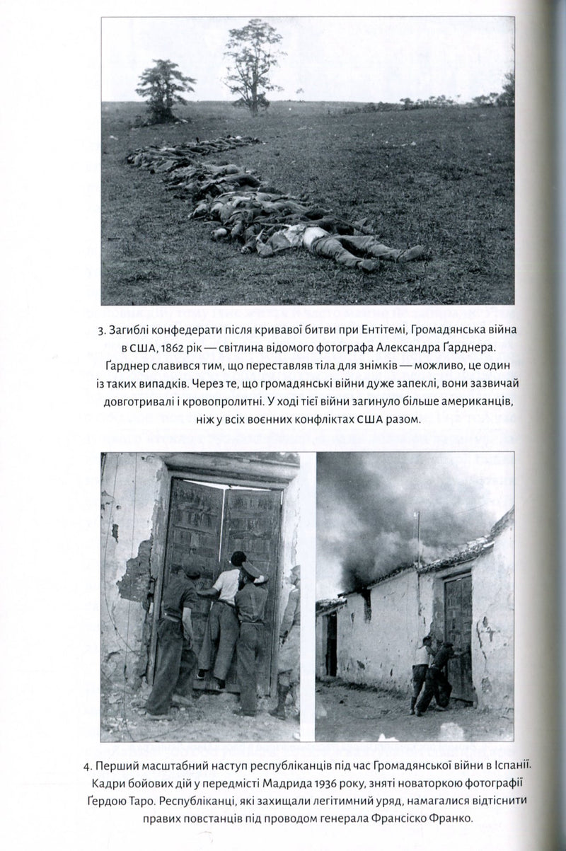 Війна. Як конфлікти формували нас