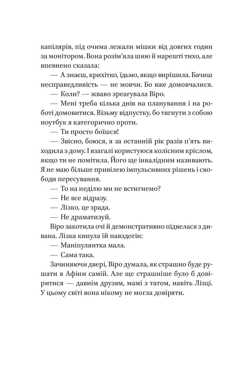 Шляхи Еврідіки