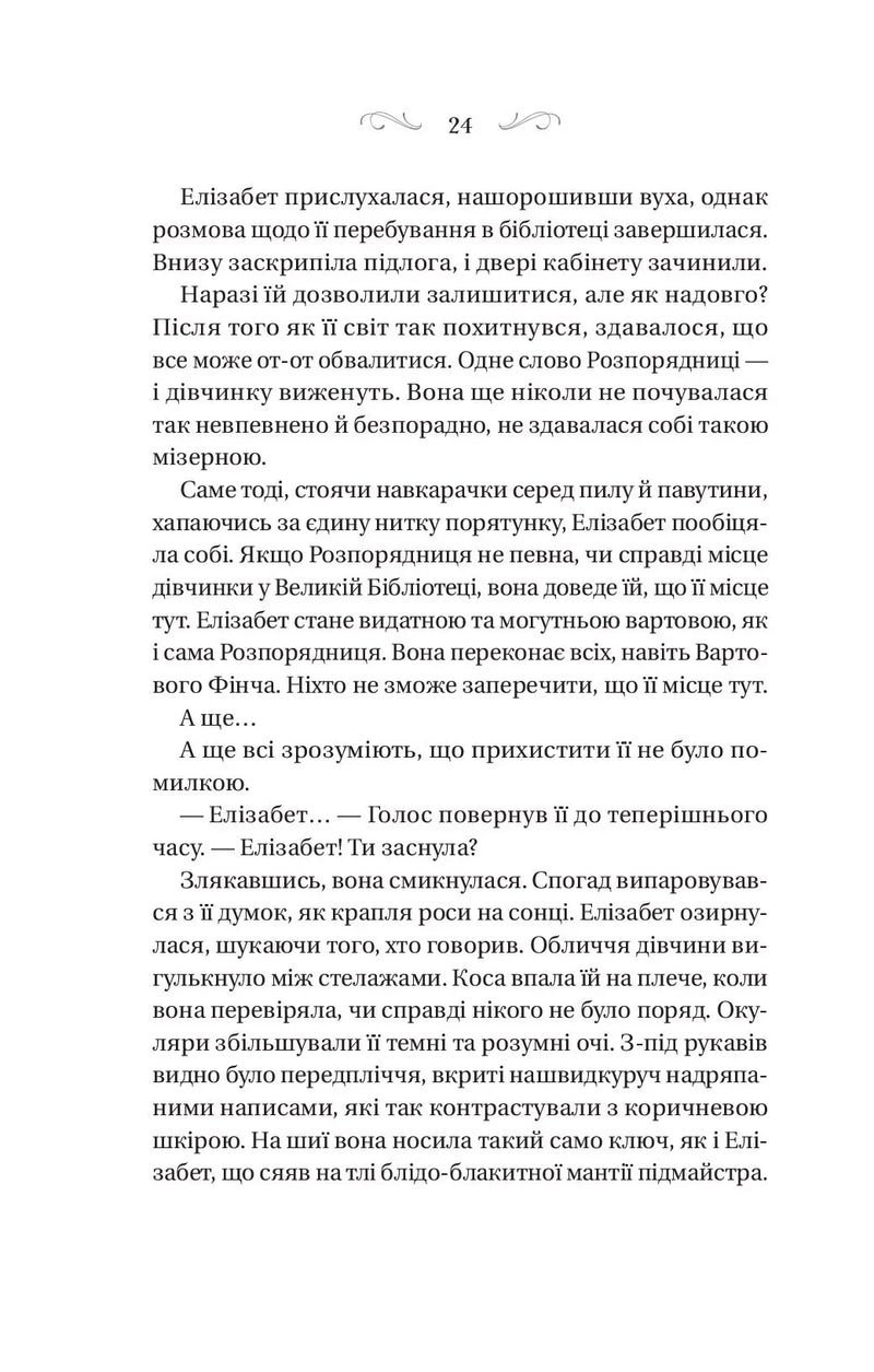 Чаклунство шипів