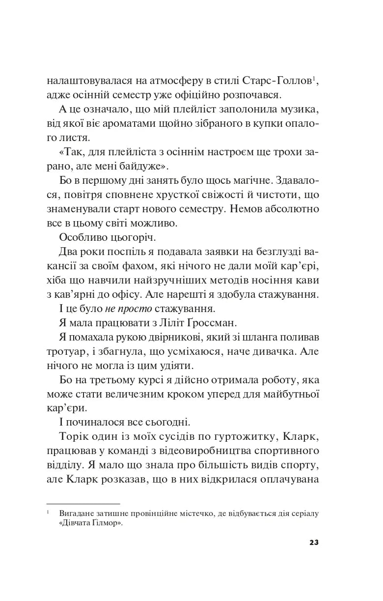 Не як у фільмах