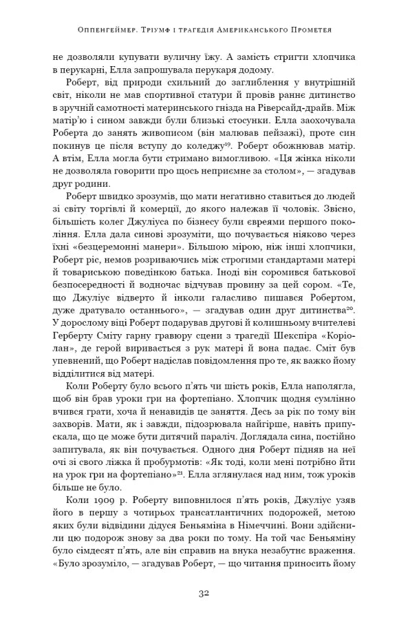 Оппенгеймер. Тріумф і трагедія Американського Прометея