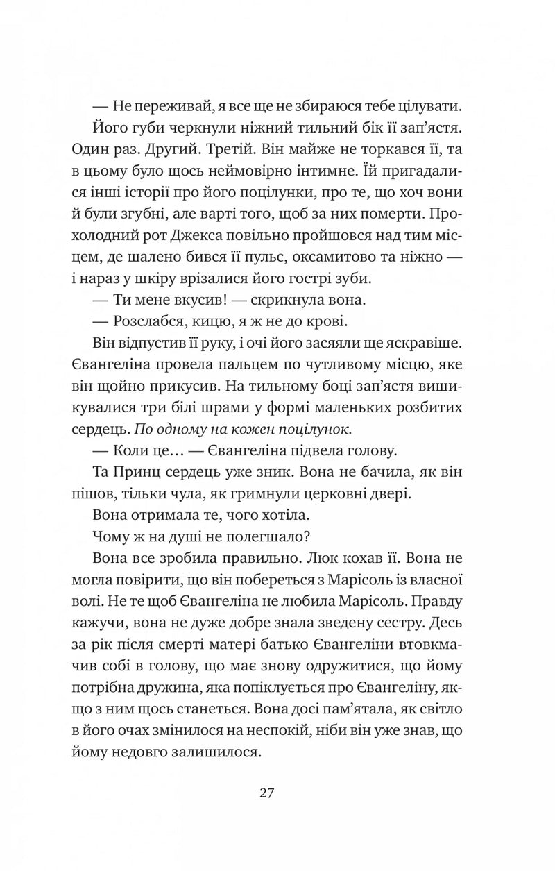 Одного разу розбите серце. Книга 1
