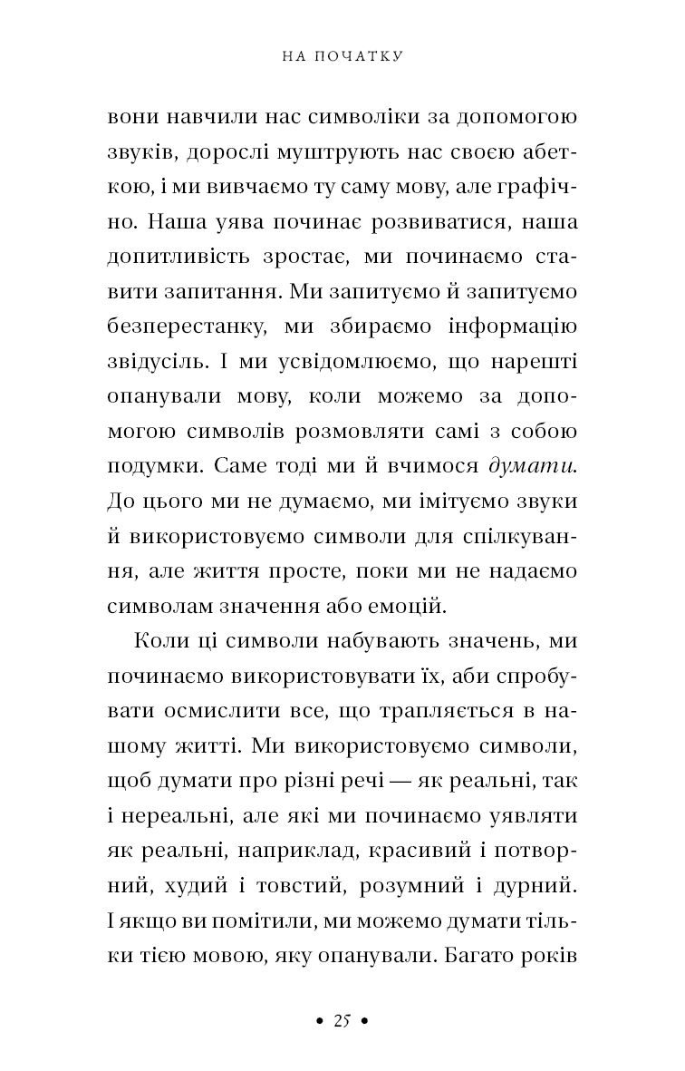 П’ята угода. Книга толтекської мудрості. Практичний посібник із самовдосконалення
