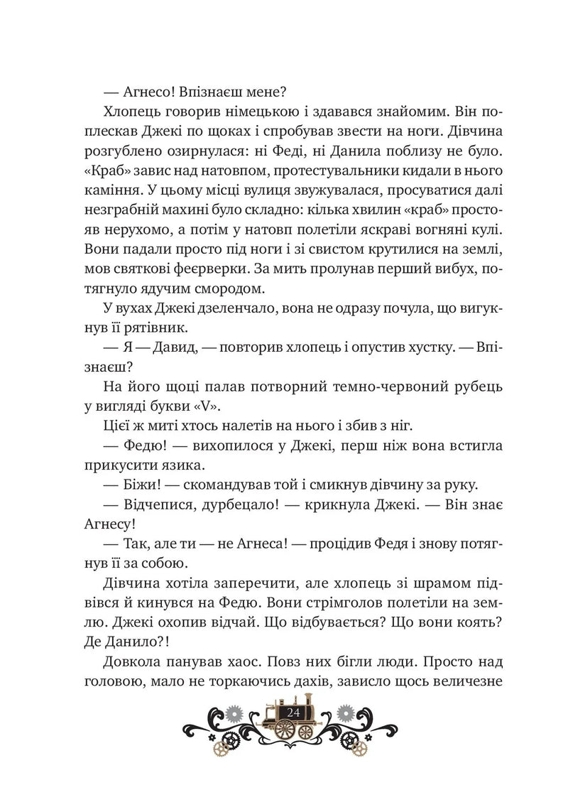 Леобург. Книга 2. Остання війна імперій