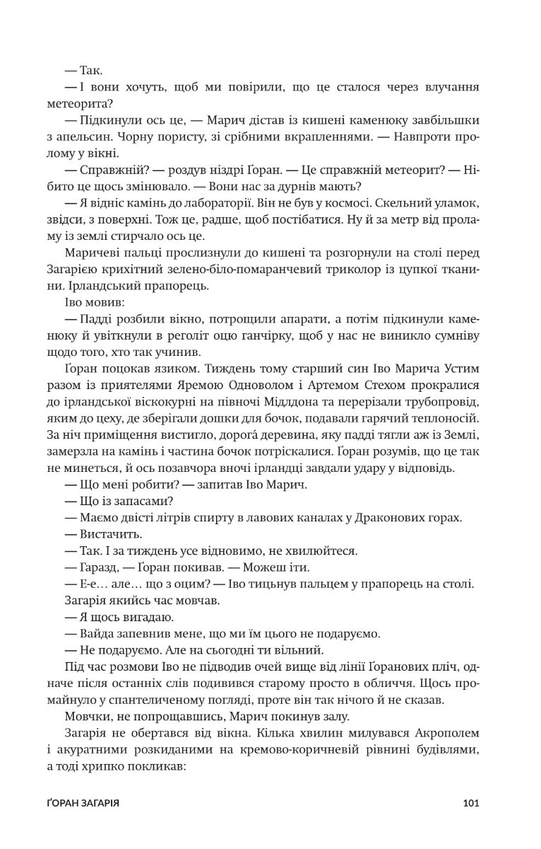 Колонія. Нові темні віки. Книга 1