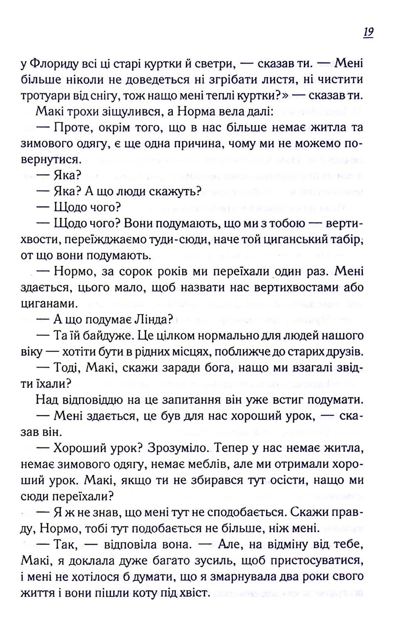 Заберіть мене на небеса