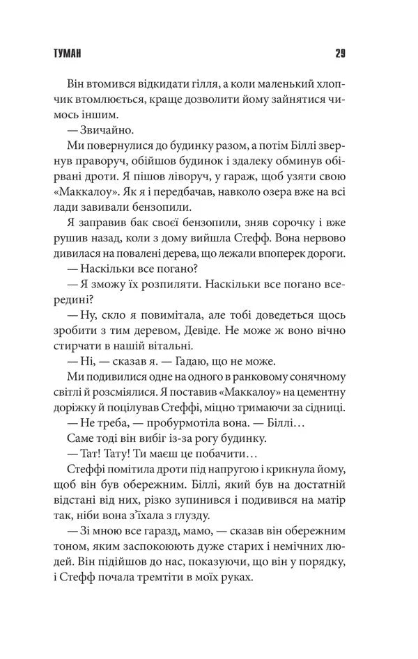 Команда скелетів