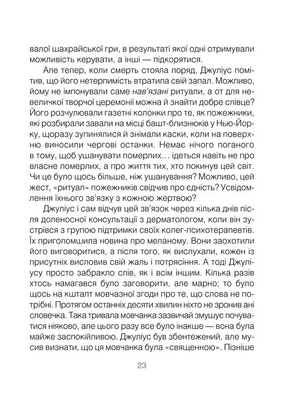 Шопенгауер як ліки