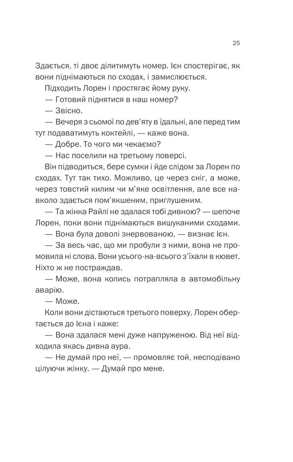Небажаний гість