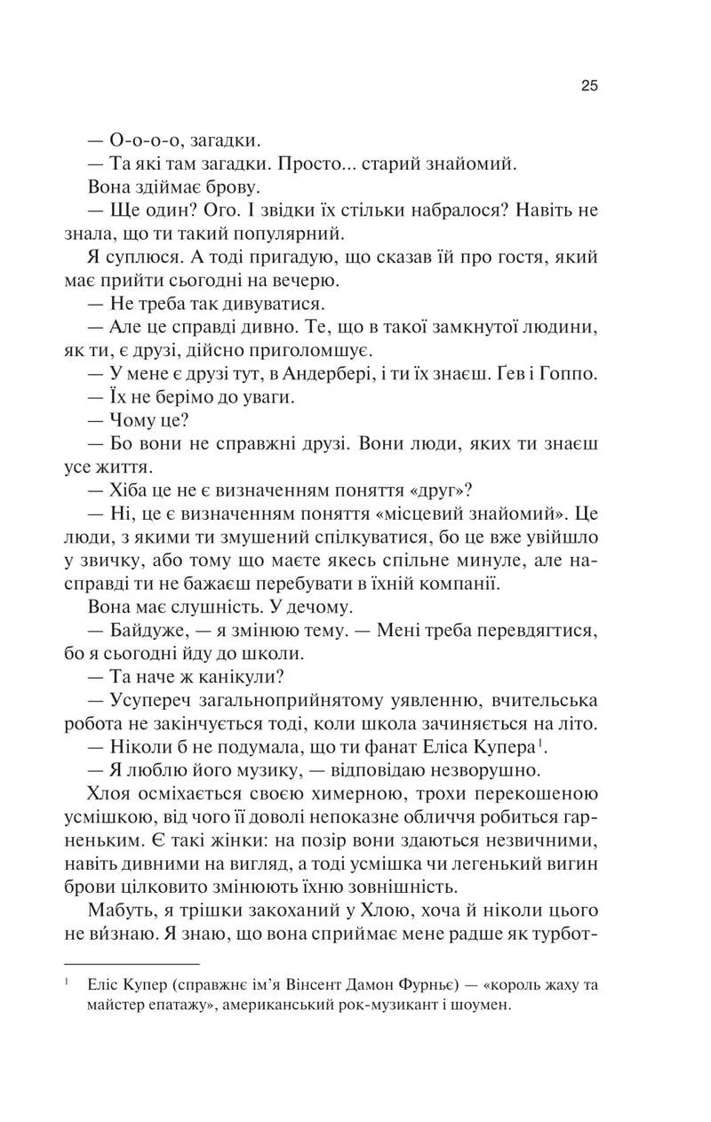Крейдяна Людина