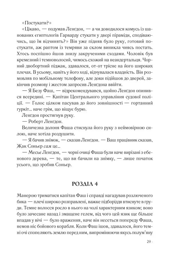 Код да Вінчі