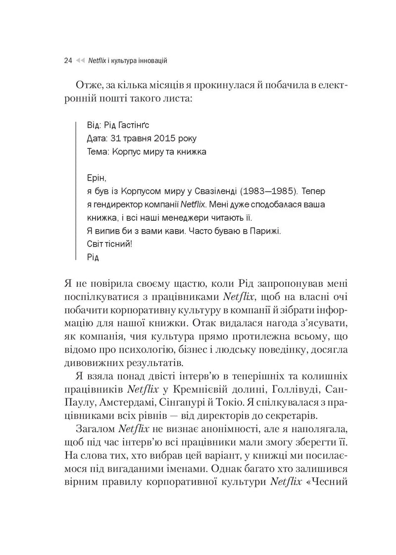 Netflix і культура інновацій