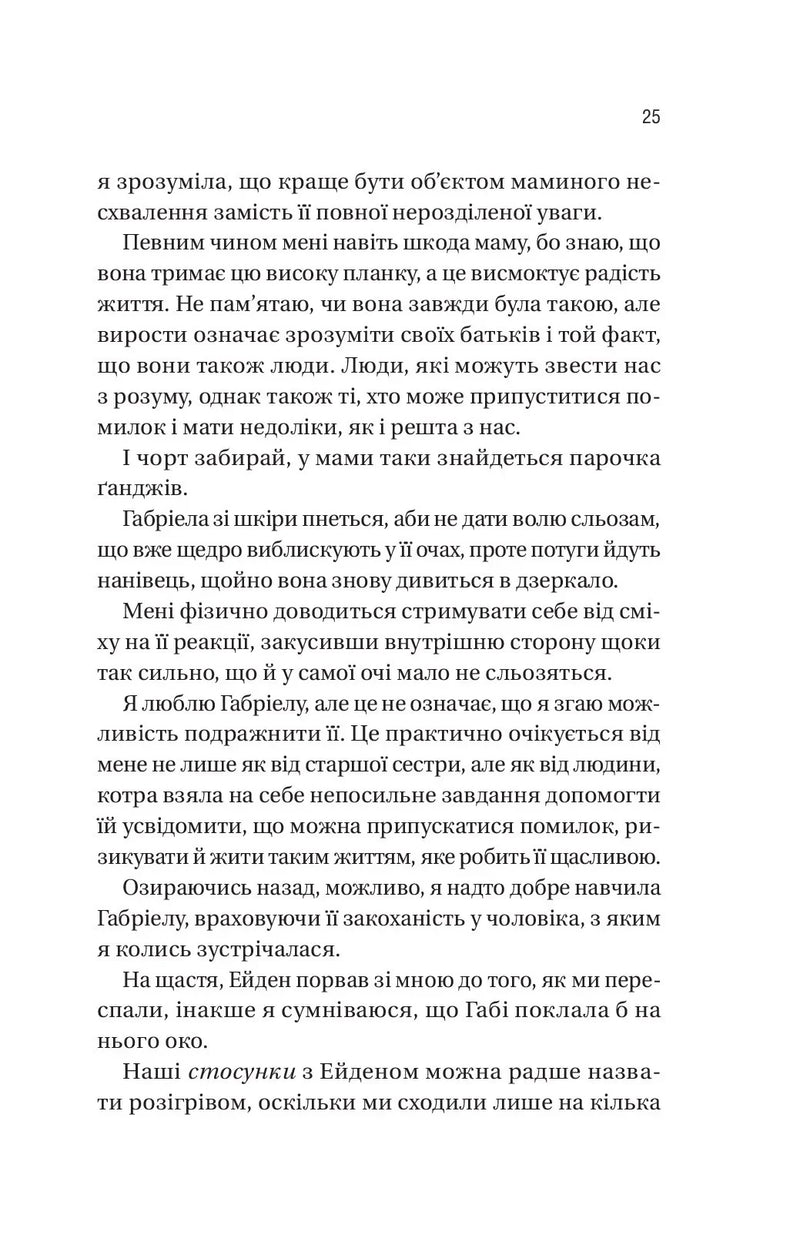Мій грудневий коханий