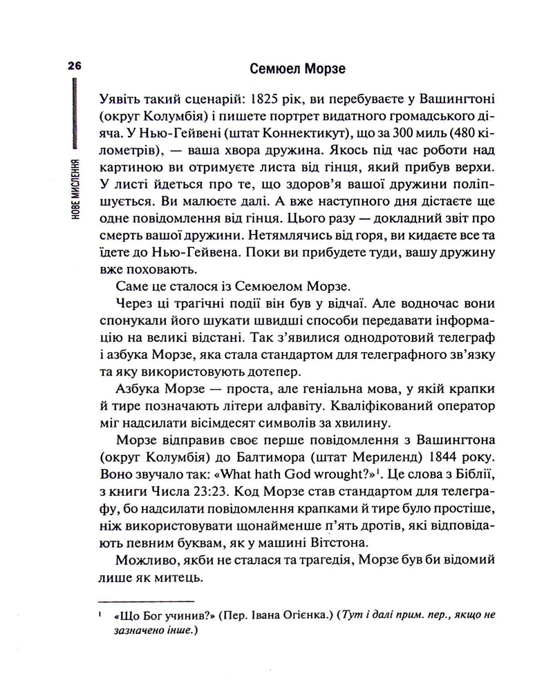 Нове мислення. Від Айнштайна до штучного інтелекту. Наука і технології, що змінили наш світ