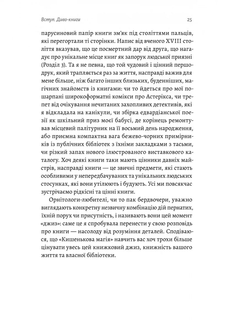 Кишенькова магія. Історія книжок і читачів
