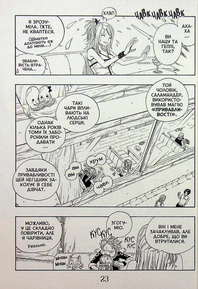 Fairy Tail. Том 1