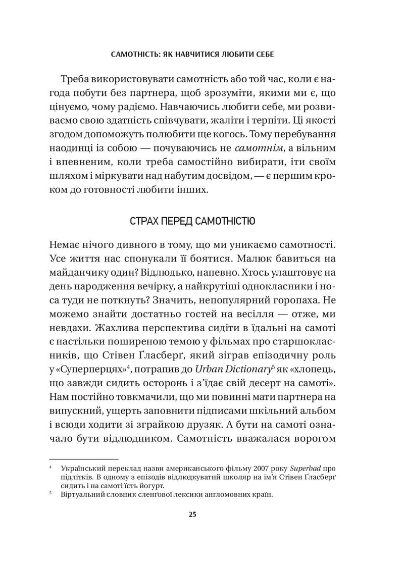 8 правил кохання. Як знайти, зберегти і відпустити почуття
