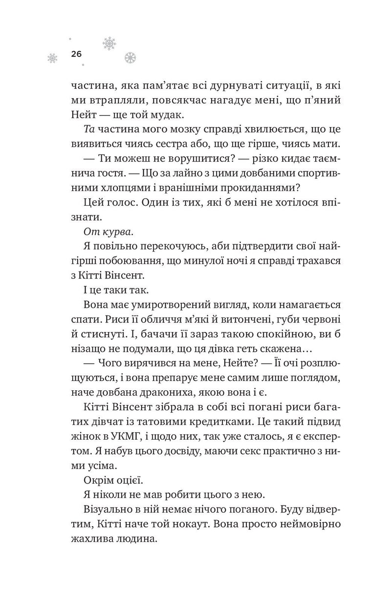 І зійде крига