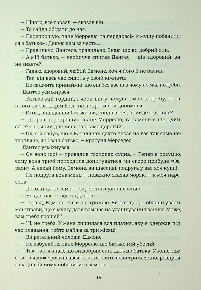 Граф Монте-Крісто. Книга 1