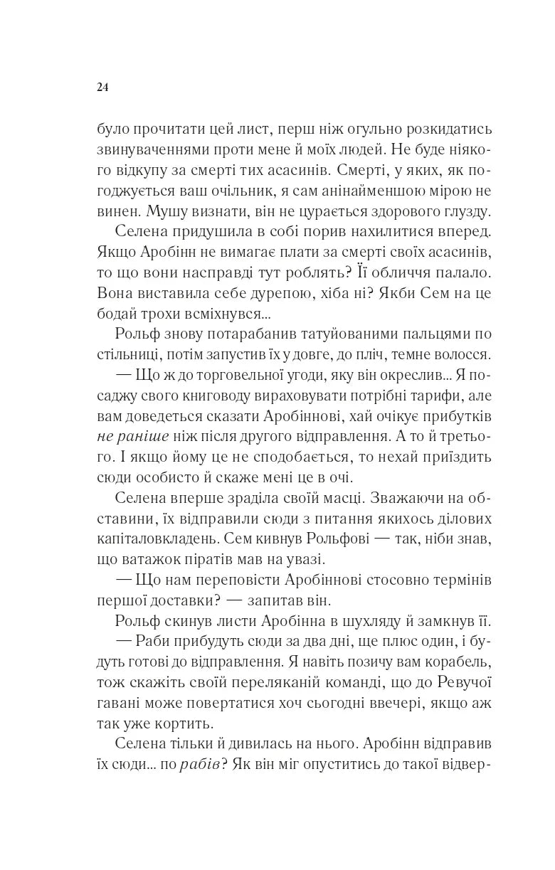 Клинок асасинки