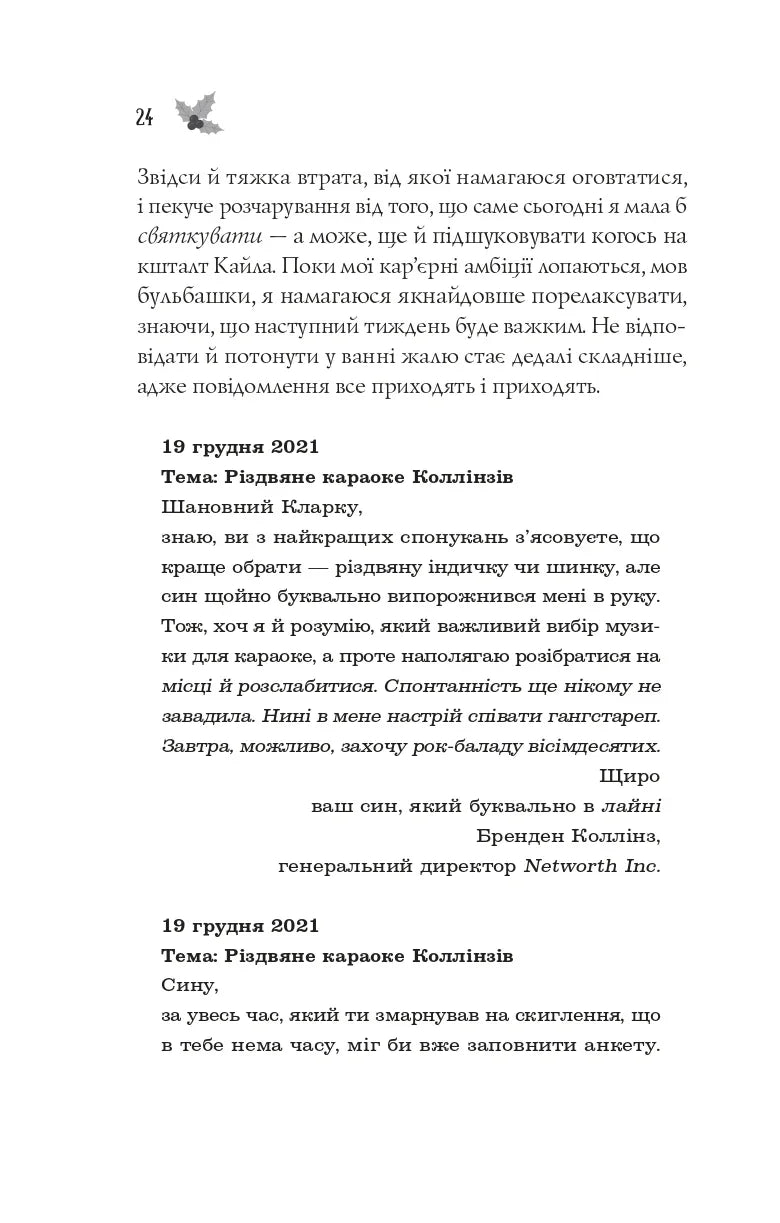 Халепа перед Різдвом