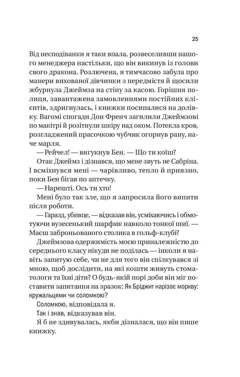 Випадок із Рейчел