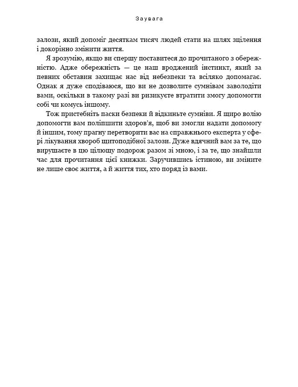 Секрети щитоподібної залози. Що приховують її хвороби та як від них зцілитися