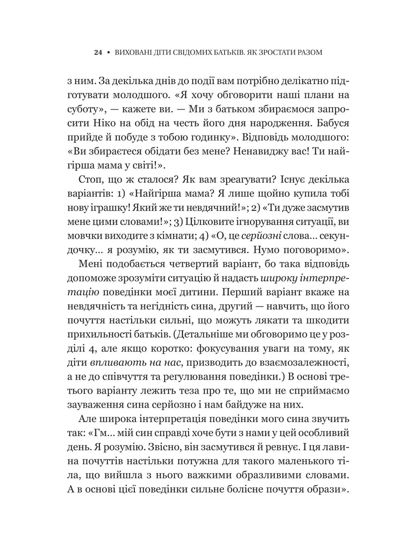 Виховані діти свідомих батьків. Як зростати разом