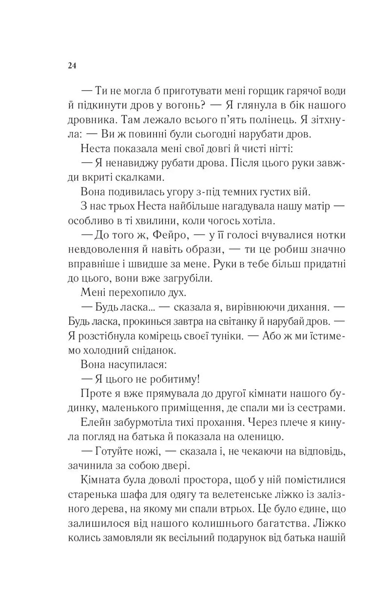Двір шипів і троянд