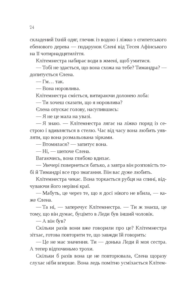 Клітемнестра