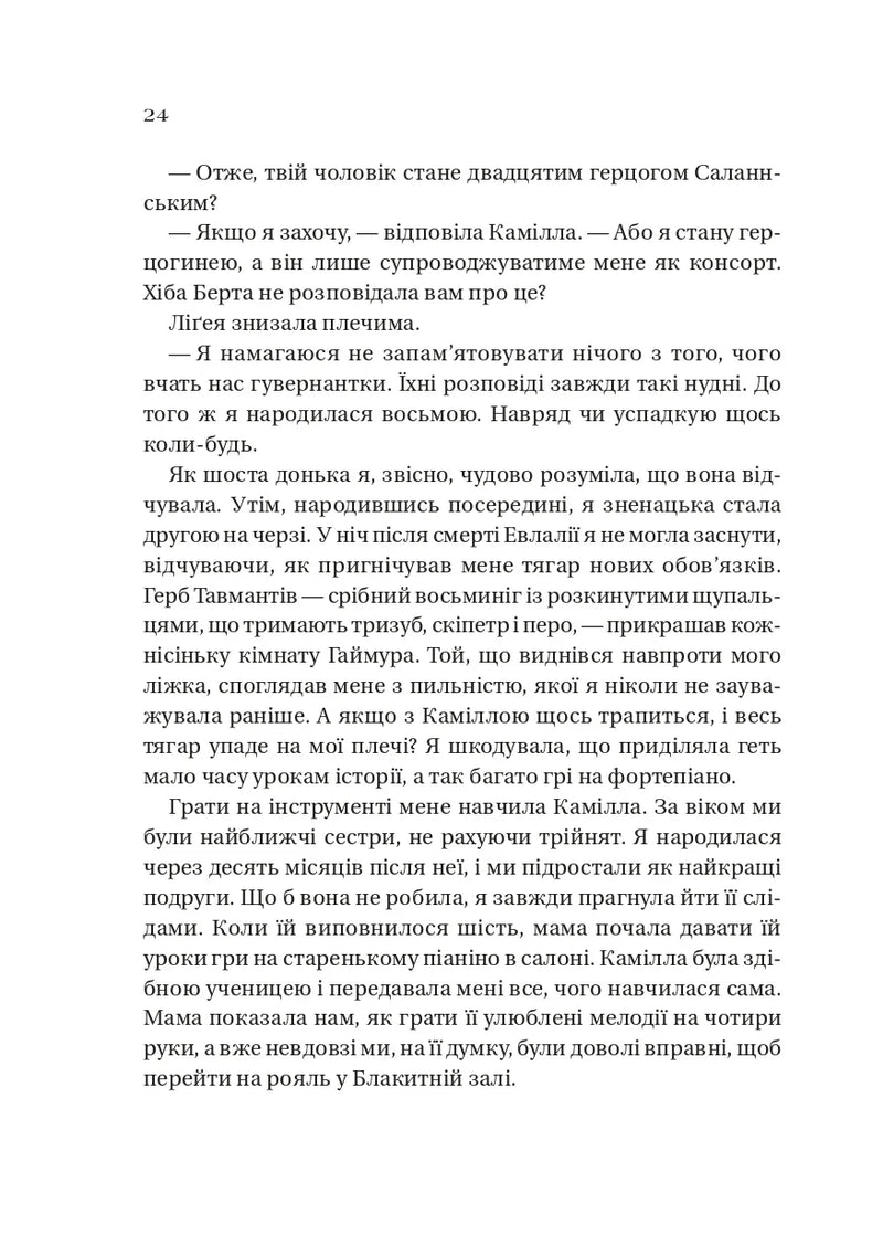 Дім солі та смутку