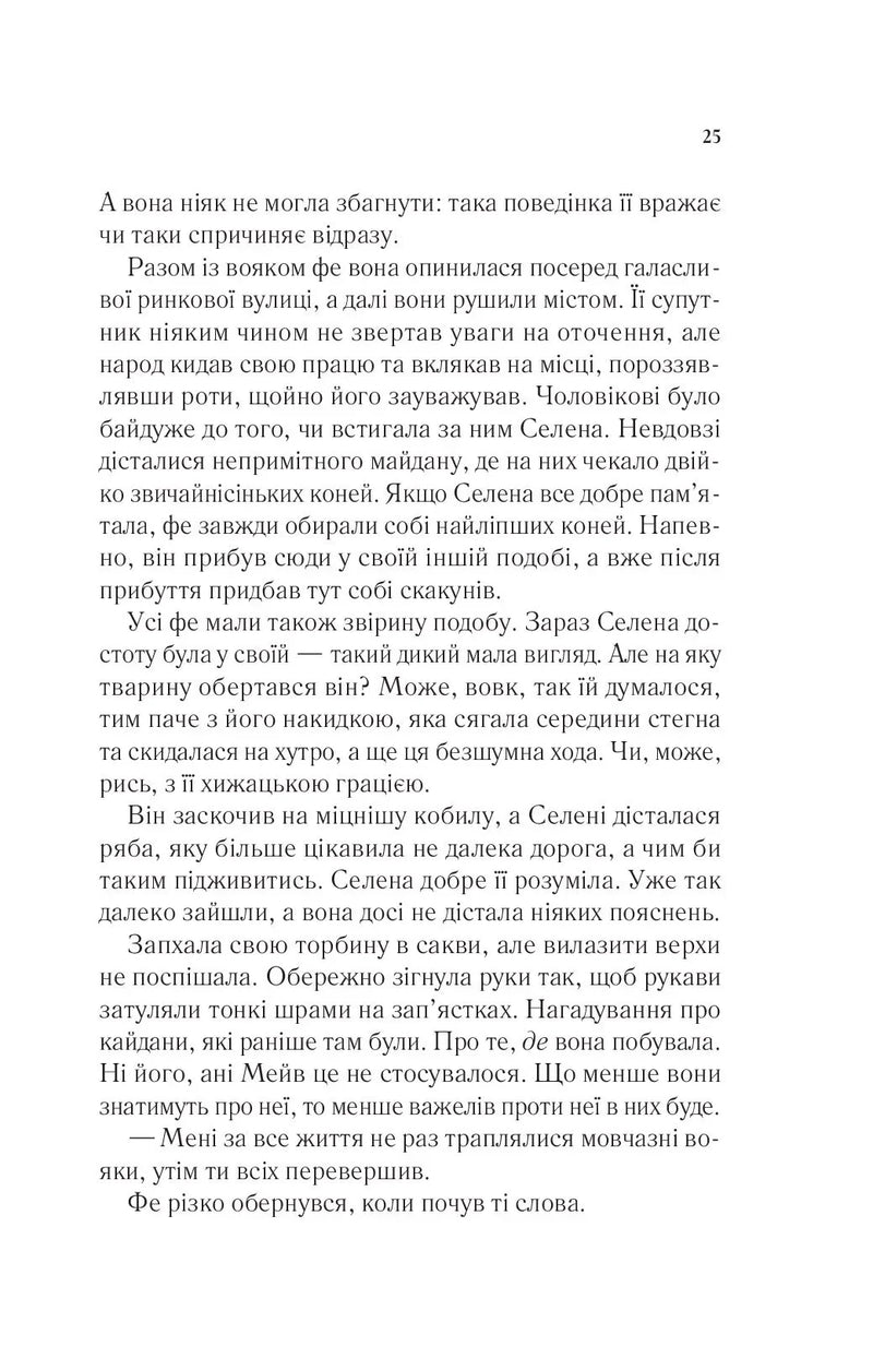 Спадкоємиця вогню
