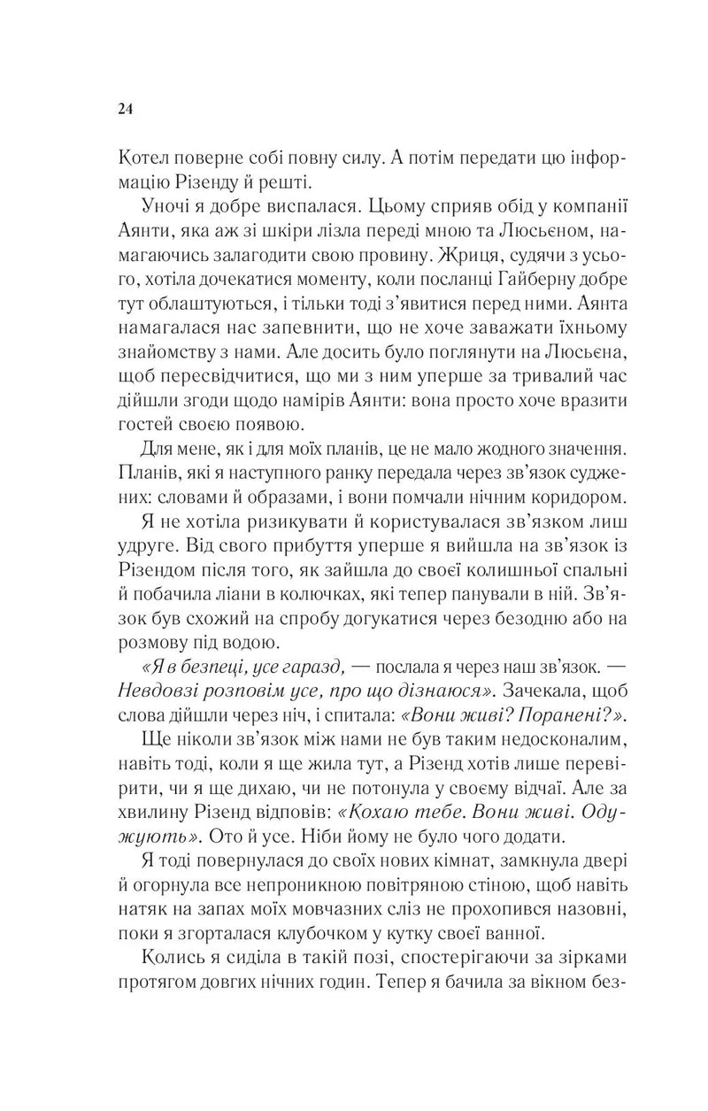 Двір крил і руїн
