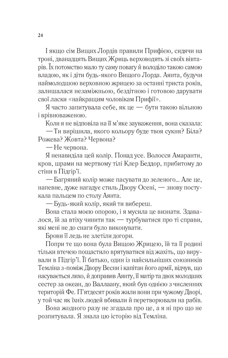 Двір мороку і гніву