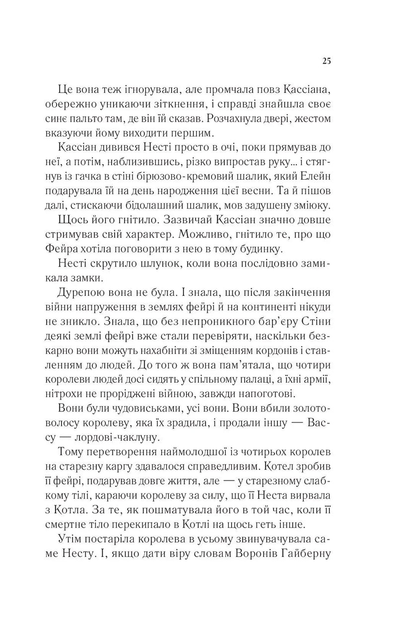 Двір срібного полум'я
