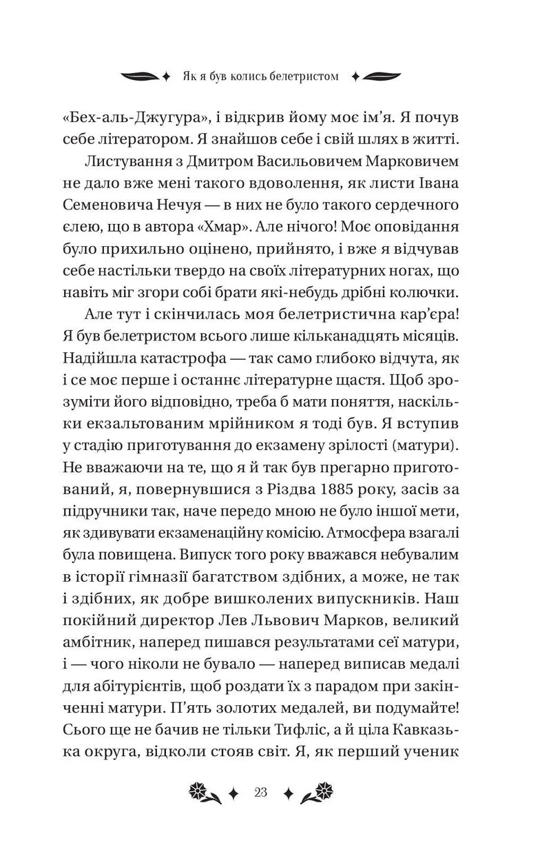 Під зоряним небом