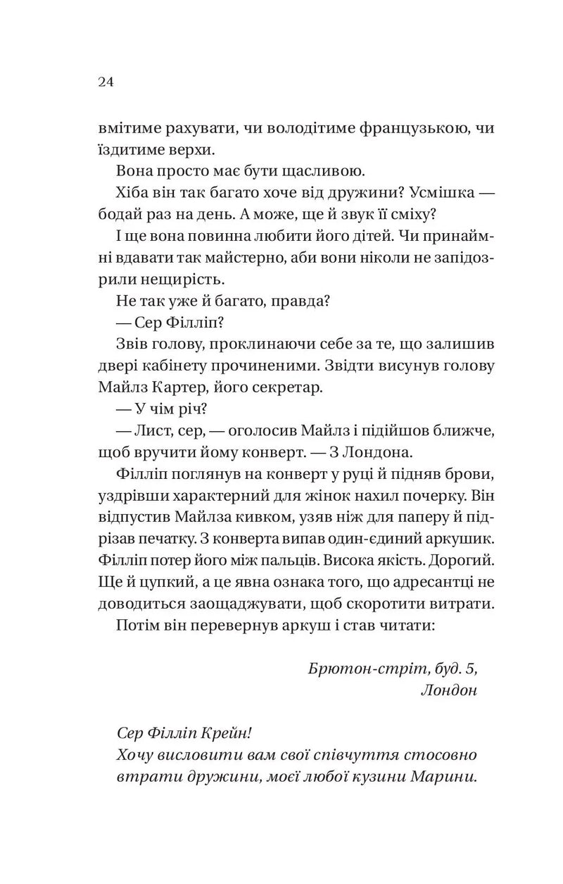 Серові Філліпу з любов'ю
